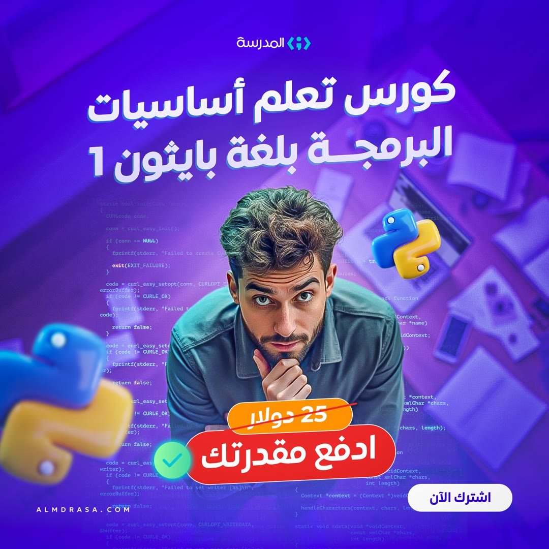 Almdrasa social post: Python basics course ad
