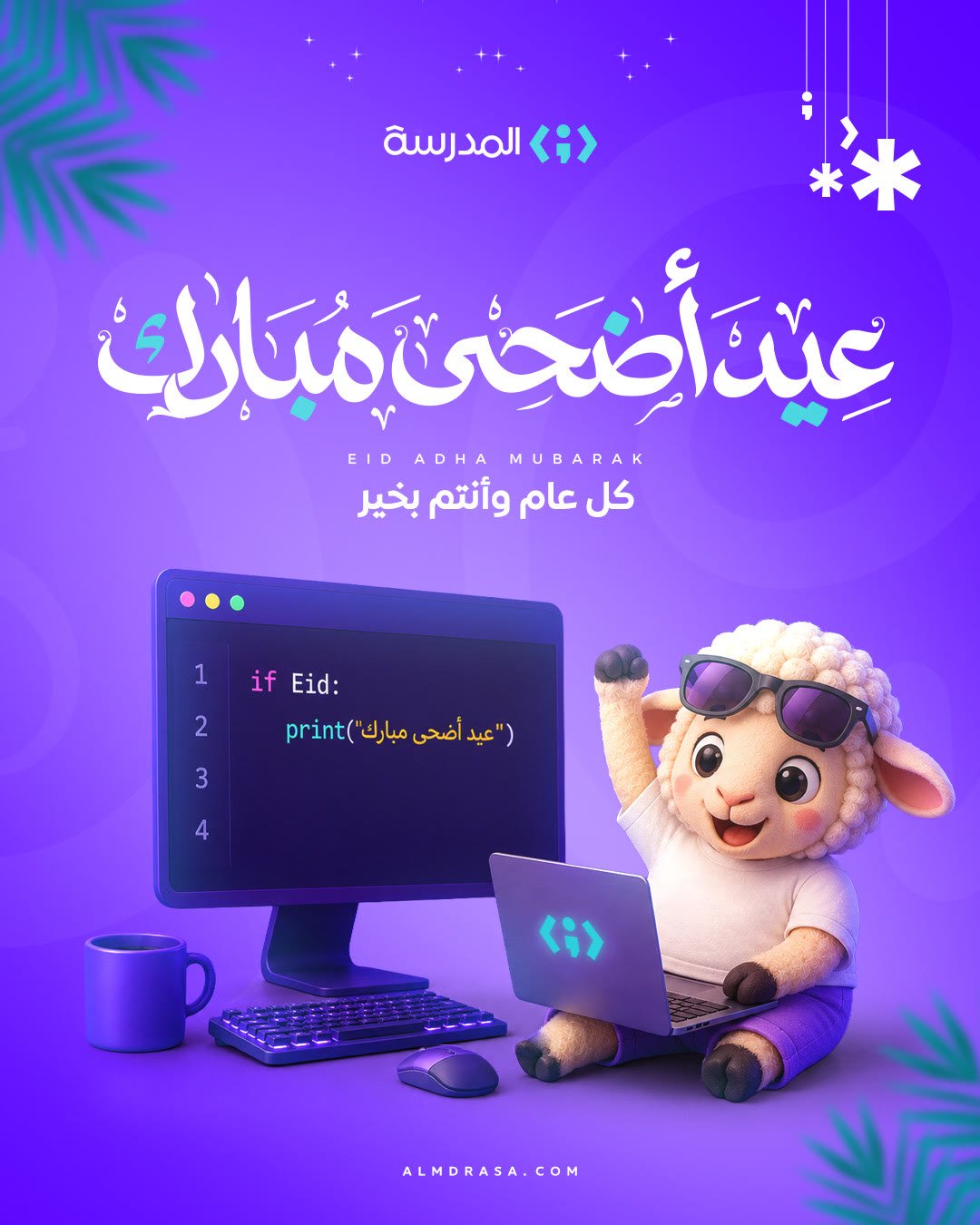 Almdrasa social post: Eid al-Adha greeting
