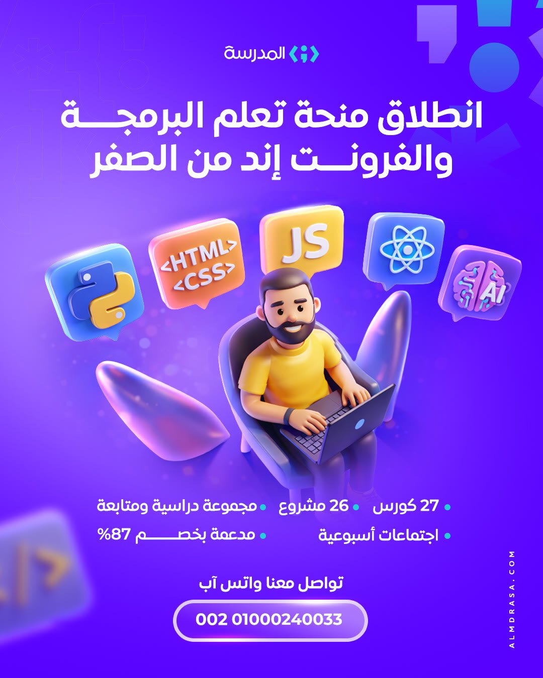 Almdrasa social post: Programming scholarship launch