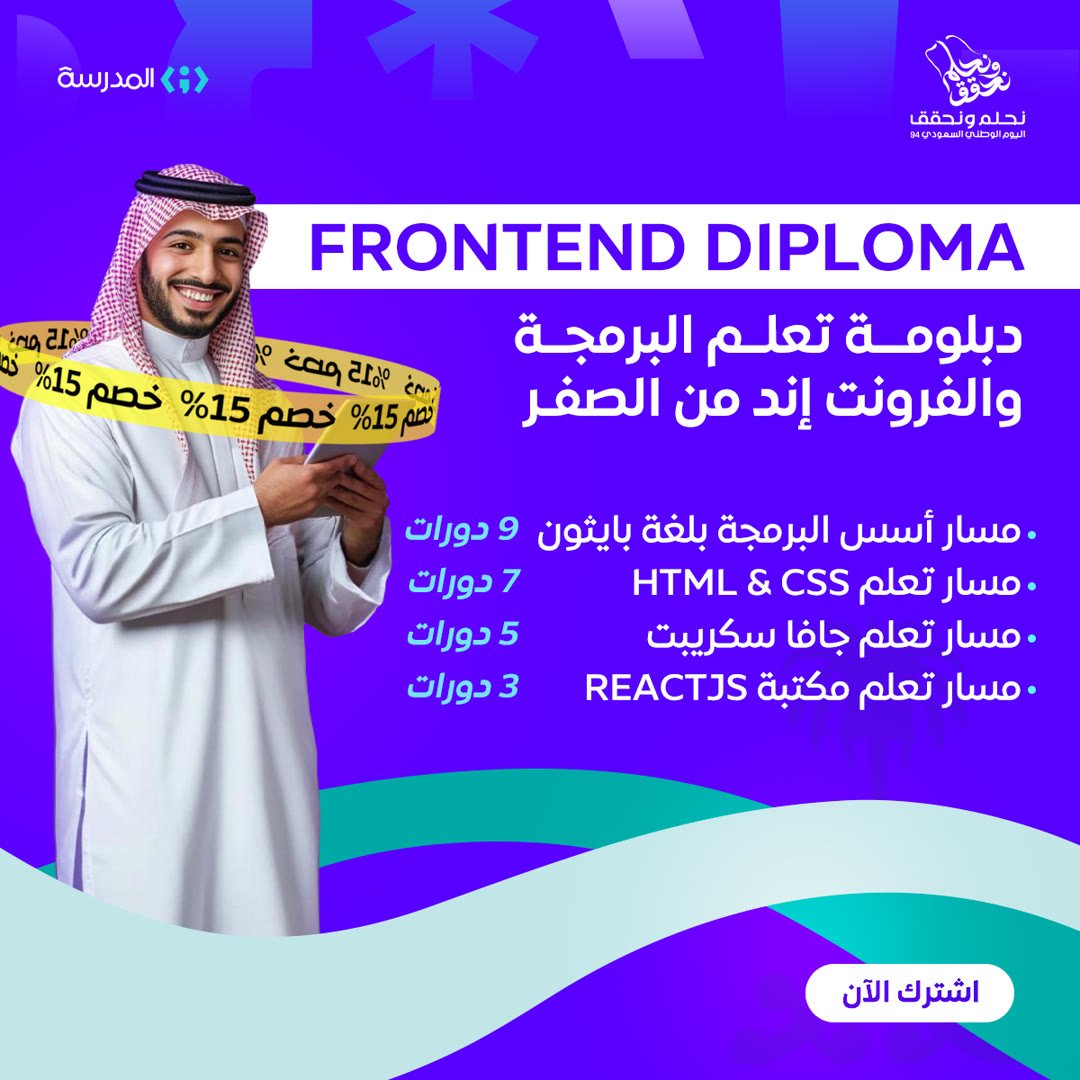Almdrasa social post: Frontend diploma, Saudi National Day offer