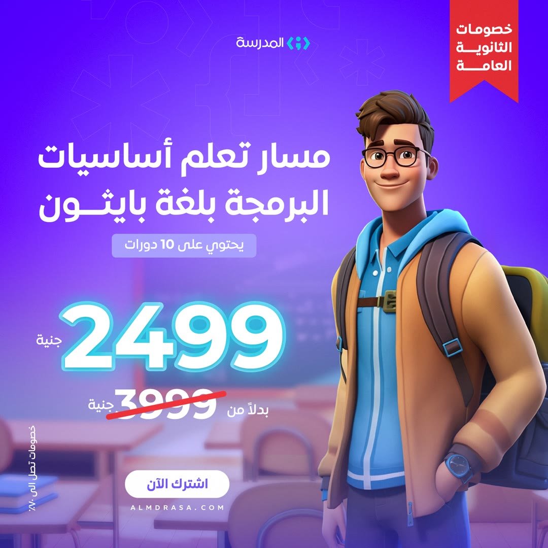 Social post: Python track, high school discount