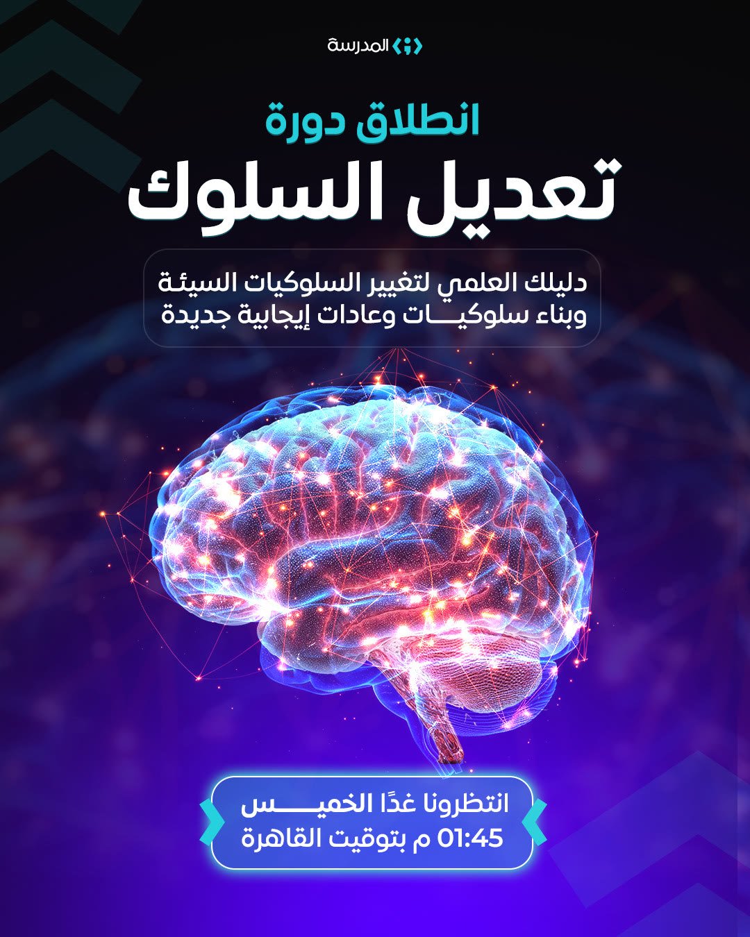 Social post: Behavior change course launch