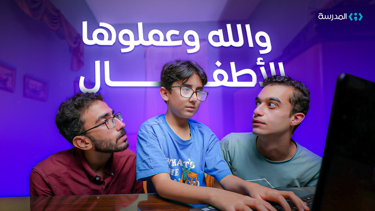 Kids did it thumbnail