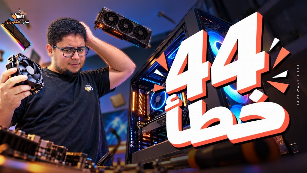 44 PC building mistakes thumbnail